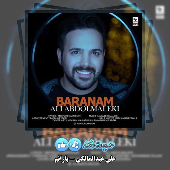 دانلود آهنگ علی عبدالمالکی بارانم 4 دانلود آهنگ علی عبدالمالکی بارانم